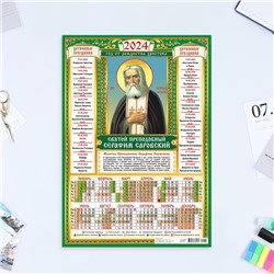 Календарь листовой "Православный - 6" 2024 год, 30х42 см, А3