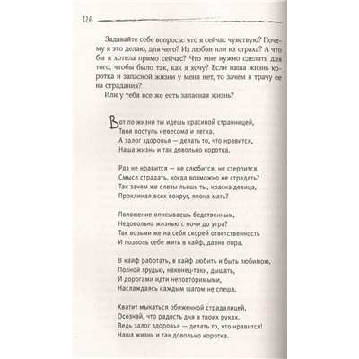 С тобой всё так! 11 способов приручить своих тараканов и жить счастливо