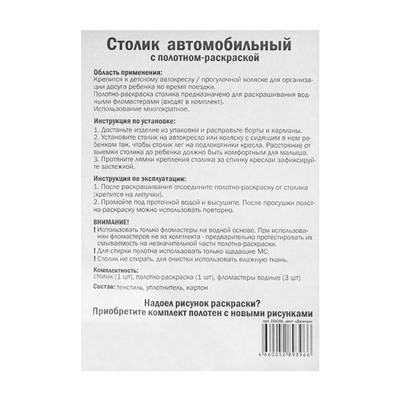 Столик-органайзер для детского автокресла 47,5 х 37,5 см, с раскраской, 3 фломастера