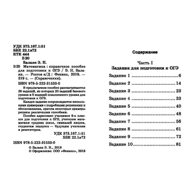 Эдуард Балаян: Математика. Справочное пособие для подготовки к ОГЭ