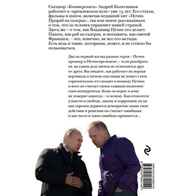 Уценка. Путин. Стерх всякой меры