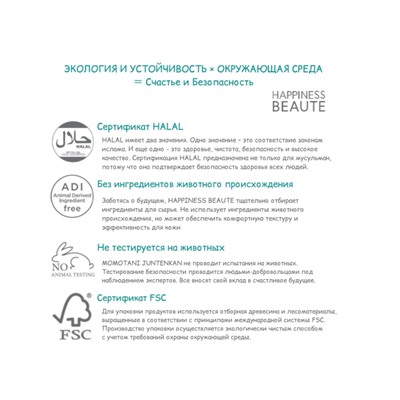 Подарочный набор Увлажнение и Защита с растительными экстрактами Happiness Beaute: Освежающий и увлажняющий лосьон для лица + Смягчающий крем, Momotani 150 мл/40 г