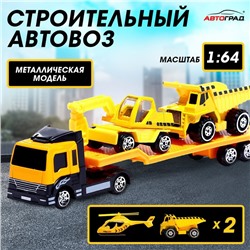 Машина металлическая «Строительный автовоз», масштаб 1:64, МИКС