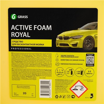 Бесконтактный шампунь Grass Active Foam Royal, зимний, 23 кг