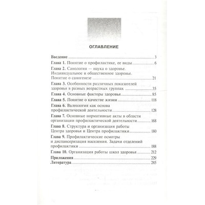 Уценка. Основы профилактической деятельности (ПМ.01). Учебник