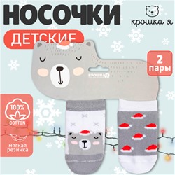 Новый год. Набор носков Крошка Я "Мишка", 2 пары, 10-12 см