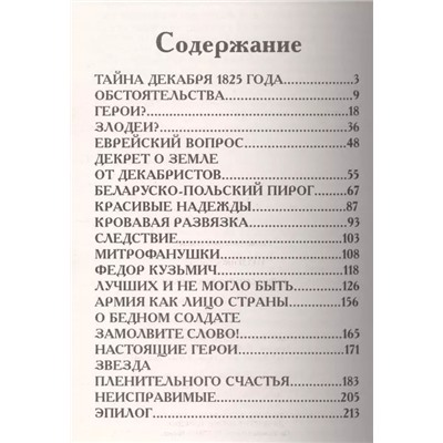 Михаил Голденков: Тайны Сенатской площади