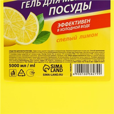 Гель для мытья посуды FLUX "Спелый лимон",  5 л