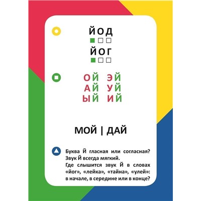 Букварь. Развивающие карточки 3+