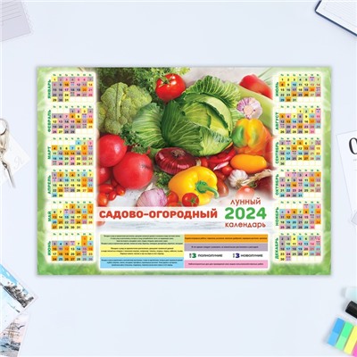 Календарь листовой "Сад и огород - 3" 2024 год, 30х42 см, А3