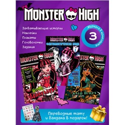 W0589 Три книги Monster High и подарок