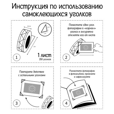 Набор уголков с кармашком для фотографий 250 уголков "Голубые" 2мх1,6 см, в коробке