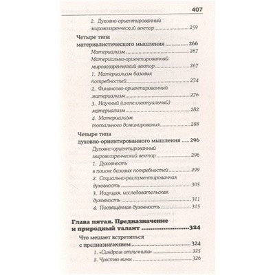 Предназначение человека. Тайны собственного Я