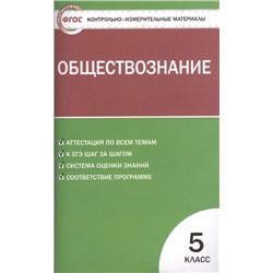 Обществознание 5 кл. ФГОС