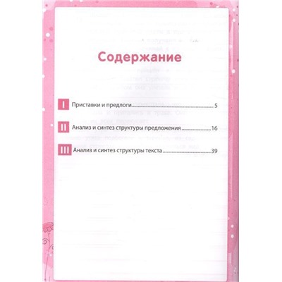 Мальм, Суслова: Дисграфия. Языковой анализ и синтез. 3 класс. ФГОС (-33070-8)