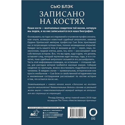 Уценка. Записано на костях. Тайны, оставшиеся после нас