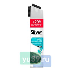 SILVER Spray Краска для замши и нубука, чёрная, 250 мл + 20% бесплатно