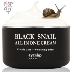 Farm Stay Black Snail All in One Cream - Крем на основе экстракта чёрной улитки 100мл.,