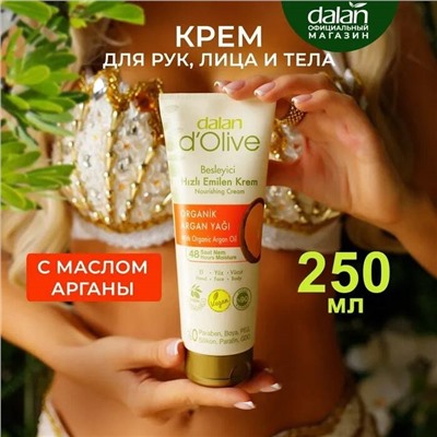 Крем D'Olive Аргановый 250мл