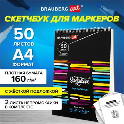 Скетчбук для маркеров, бумага 160 г/м2, 210х297 мм, 50 л., гребень, подложка, BRAUBERG ART CLASSIC, "Неон", 115077