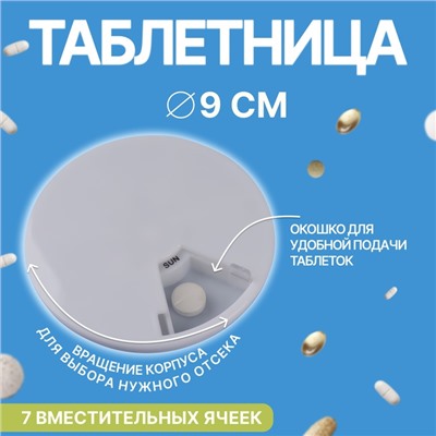 Таблетница «Be Well», d = 9 × 1,2 см, 7 секций, цвет белый