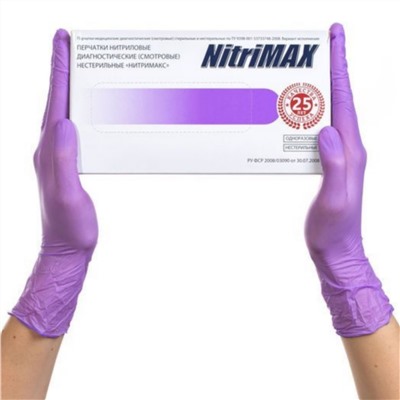 NitriMax Перчатки нитриловые смотровые одноразовые неопудренные, размер XS, сиреневый, 50 пар (100 штук)