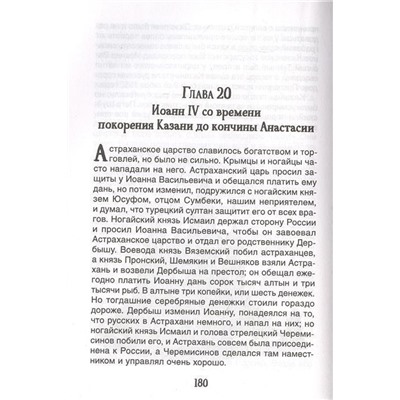 Уценка. История России в рассказах для детей