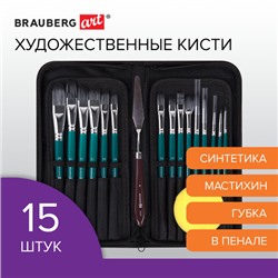 Кисти художественные набор 15 шт.+мастихин, в пенале, изумрудные, синтетика, BRAUBERG ART DEBUT, 201045