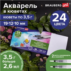 Акварель художественная кюветы НАБОР 24 цвета по 3,5 г, пластиковый кейс, BRAUBERG ART CLASSIC, 191770