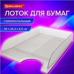 Лоток горизонтальный для бумаг BRAUBERG "Standard", 350х253х65 мм, тонированный серый, 238348