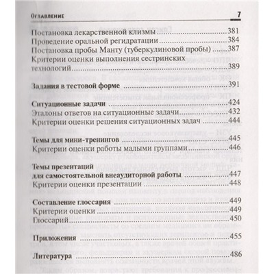 Уценка. Наталья Соколова: Педиатрия с детскими инфекциями. Учебное пособие