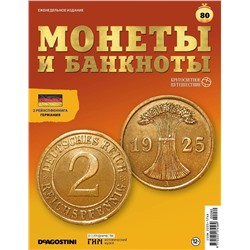 Журнал КП. Монеты и банкноты №80