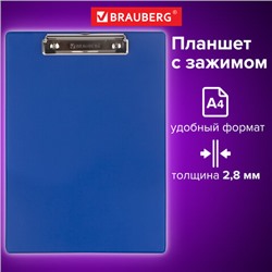 Доска-планшет BRAUBERG "NUMBER ONE" с прижимом А4 (228х318 мм), картон/ПВХ, СИНЯЯ, 232217