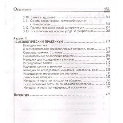 Уценка. Ольга Полянцева: Психология для медицинских колледжей. Учебник (-31159-2)