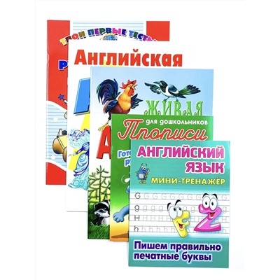 АЗБУКА и тренажер. Русский и английский язык. Комплект №1 из 5-и книг