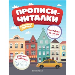 Е. Самоделова: Любимый город. Обучающая книжка