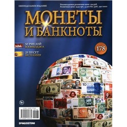 Журнал Монеты и банкноты  №178 (50 риелей, 25 песет)