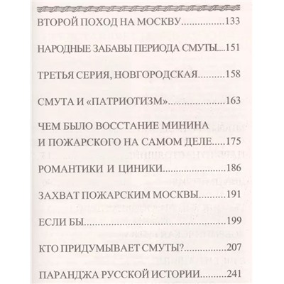 Михаил Голденков: Мифы смутного времени: проект "Лжедмитрий"