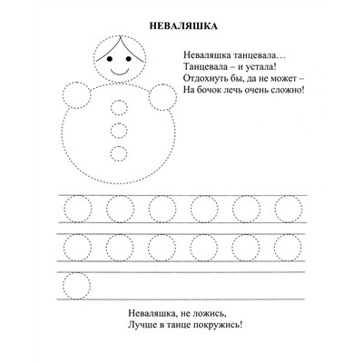 Мои умелые пальчики. Развивающие прописи про игрушки со стишками, обводилками, раскрасками и писалочками. 2-3 года