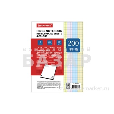 Сменный блок к тетради на кольцах А5 200л. BRAUBERG,  (4 цвета по 50 л. ), 401661