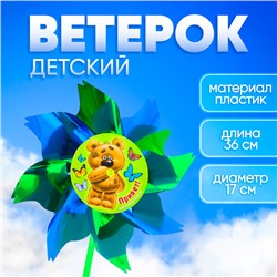 Ветерок «Привет», фольга