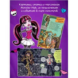 W0592 Три книги Monster High и подарок