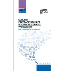 Уценка. Основы государственного и муниципального управления