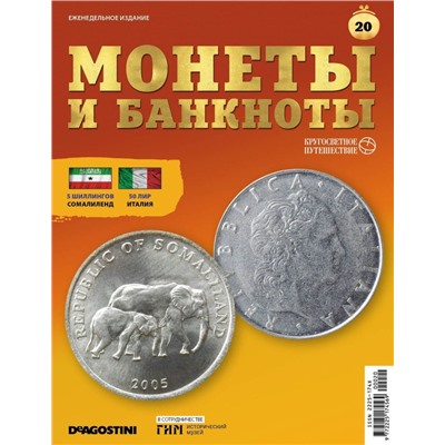 W0519  Комплект Монеты и банкноты из 4 х журналов