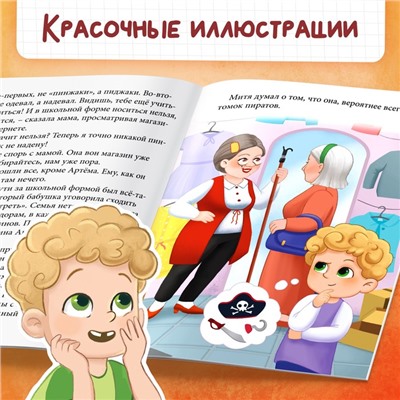 Книга «Большой переполох», 28 стр.