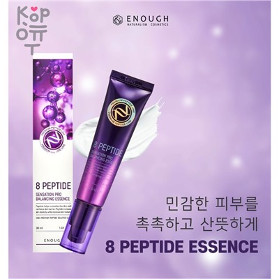 Enough Premium 8 Peptide Sensation Pro Balancing Eye Cream - Омолаживающий крем для глаз с пептидами, 30мл.  ,