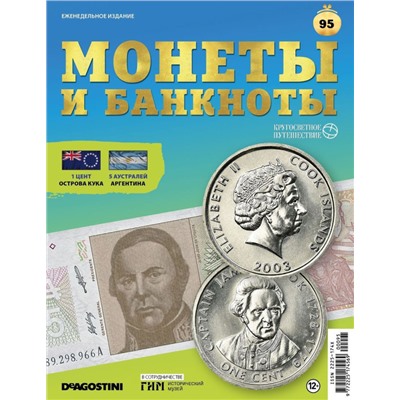 W0519  Комплект Монеты и банкноты из 4 х журналов