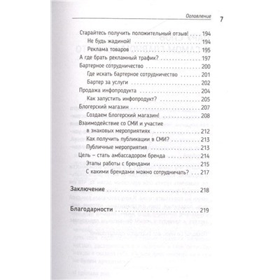 Уценка. INSTA-исповедь: грехи и заповеди личного блога. Как развить блог от 0 до миллиона в подписчиках и рублях