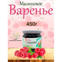 Слада Варенье 450гр МАЛИНОВОЕ (12шт)