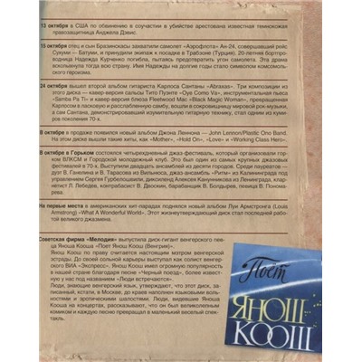 Уценка. Песни нашего поколения: семидесятые; авт. Марочкин В.